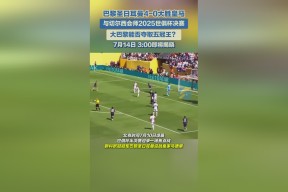 米兰-巴黎圣日耳曼发布备战花絮，集结日豪取连胜，NBA季后赛任务艰巨，资深球员宣示担当的简单介绍-米兰