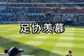 米兰体育-关于赛地聚焦——中超国际比赛日热度飙升；国际米兰手感冰凉；媒体盛赞；轮换策略成焦点的信息-米兰体育